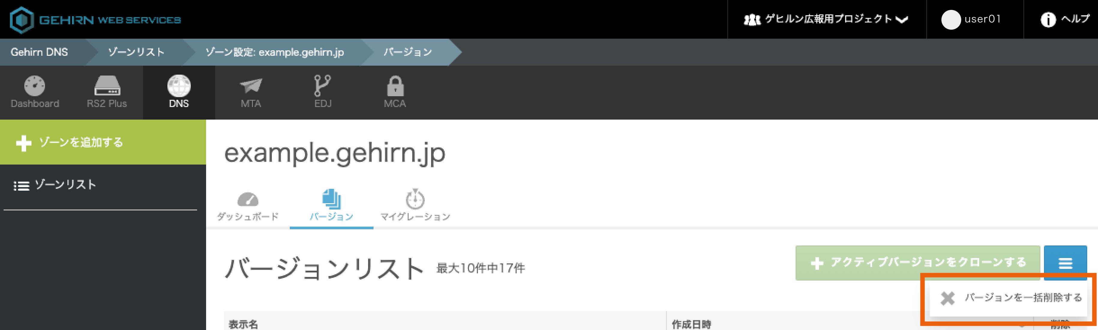 「バージョンを一括削除する」を選択