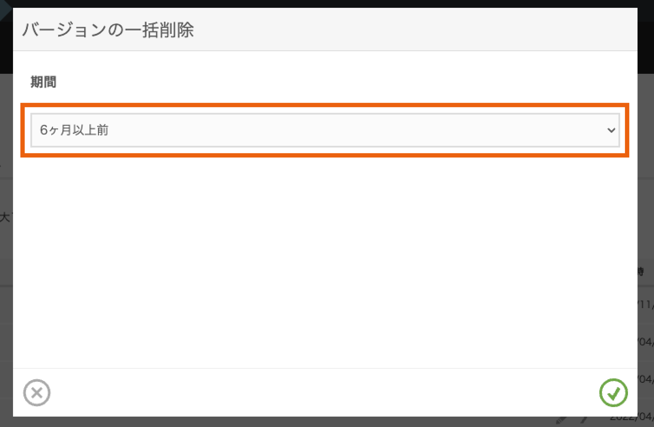 対象期間を選択