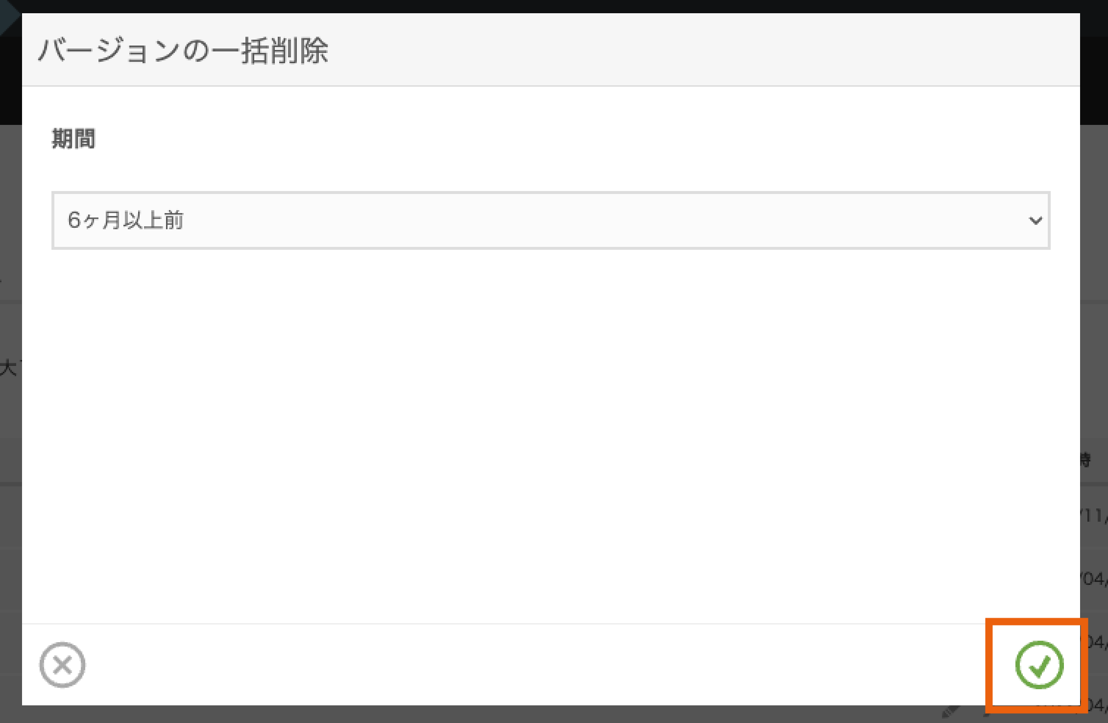 削除を開始