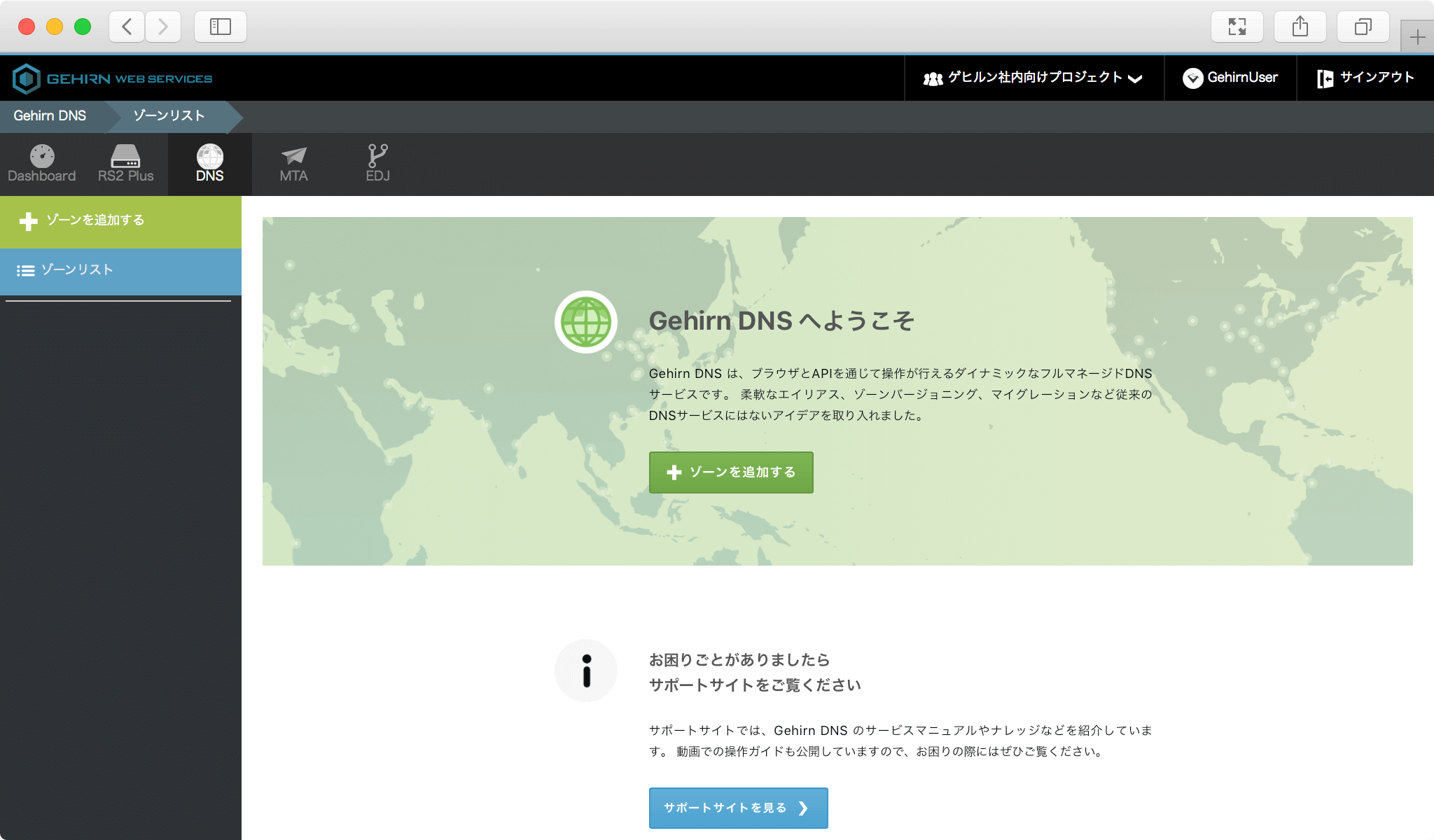 Gehirn DNS Web コンソール