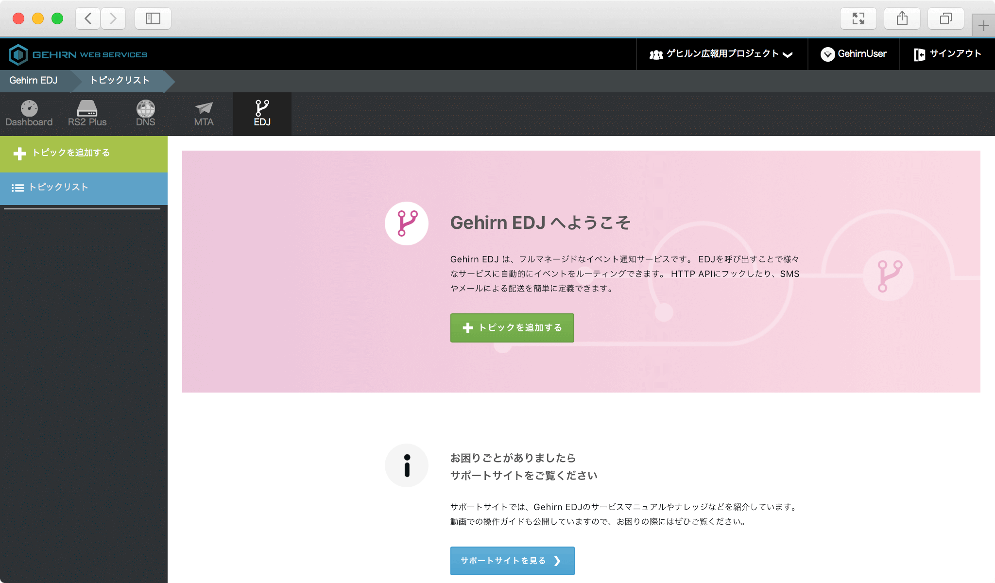 Gehirn EDJ Web コンソール