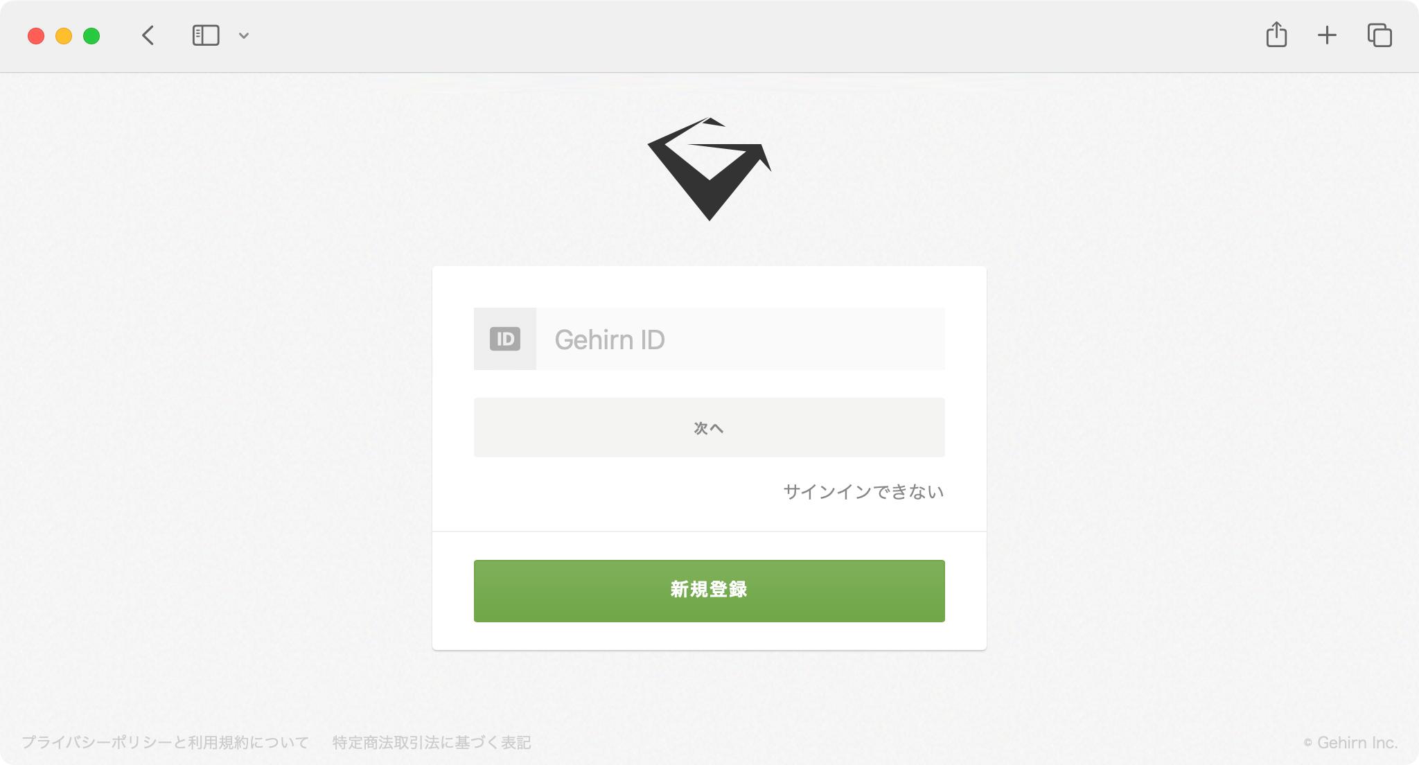 Gehirn ID Center サインイン画面