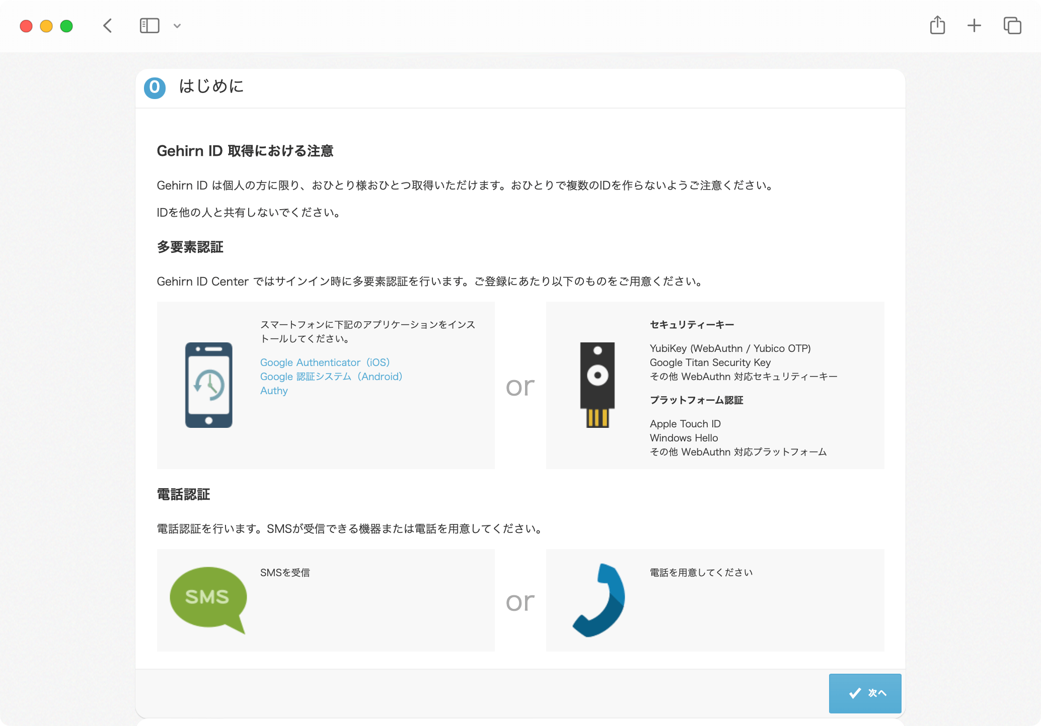 Gehirn ID サインアップ画面 ステップ 0 はじめに
