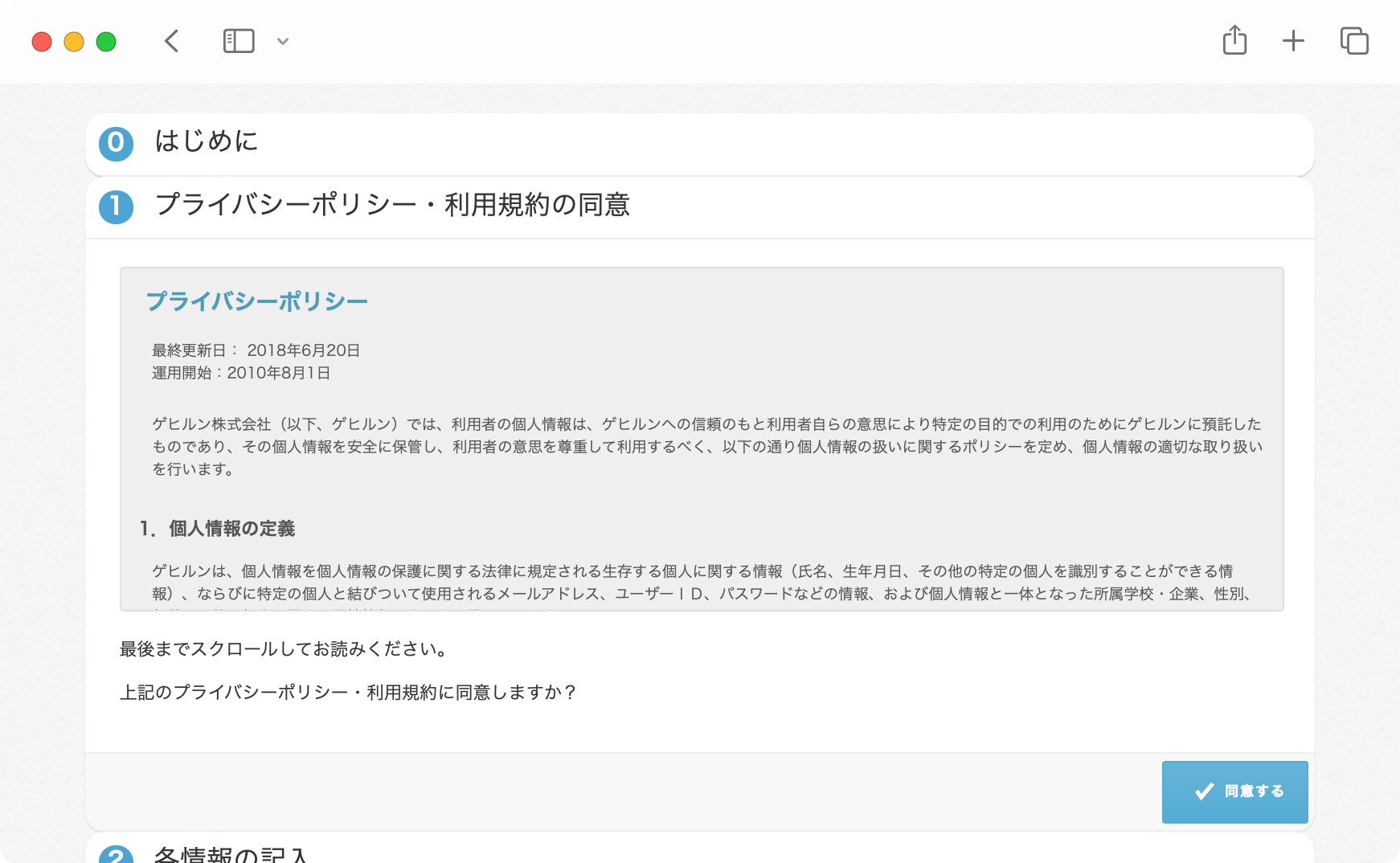 Gehirn ID サインアップ画面 ステップ 1 プライバシーポリシー・利用規約の同意