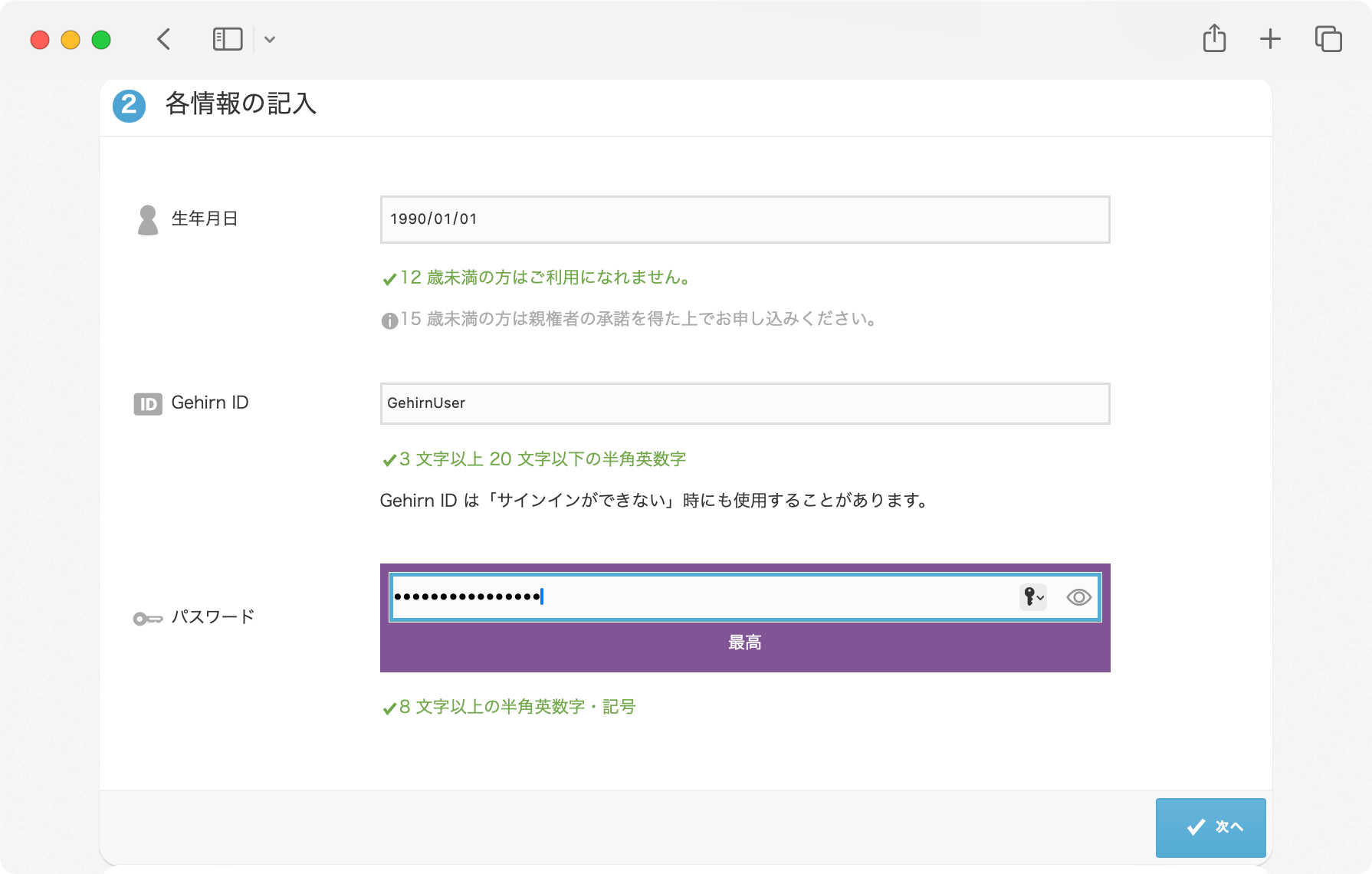 Gehirn ID サインアップ画面 ステップ 2 各情報の記入
