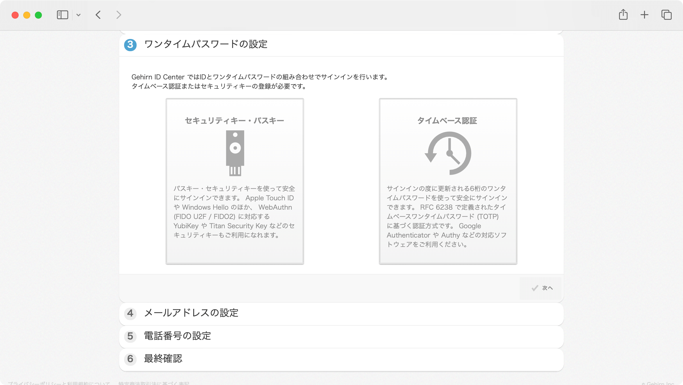 Gehirn ID サインアップ画面 ステップ 3 多要素認証の設定
