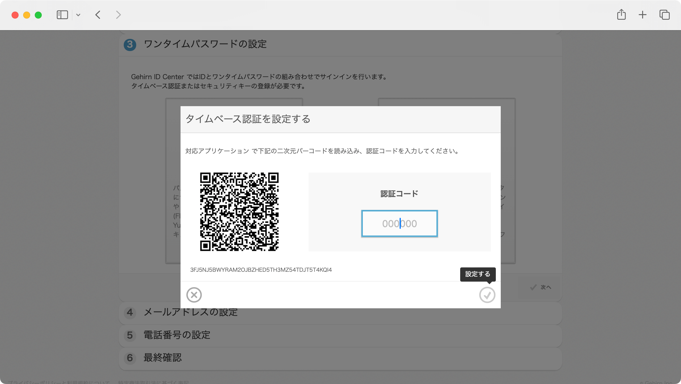 Gehirn ID サインアップ画面 ステップ 3 タイムベース認証の設定