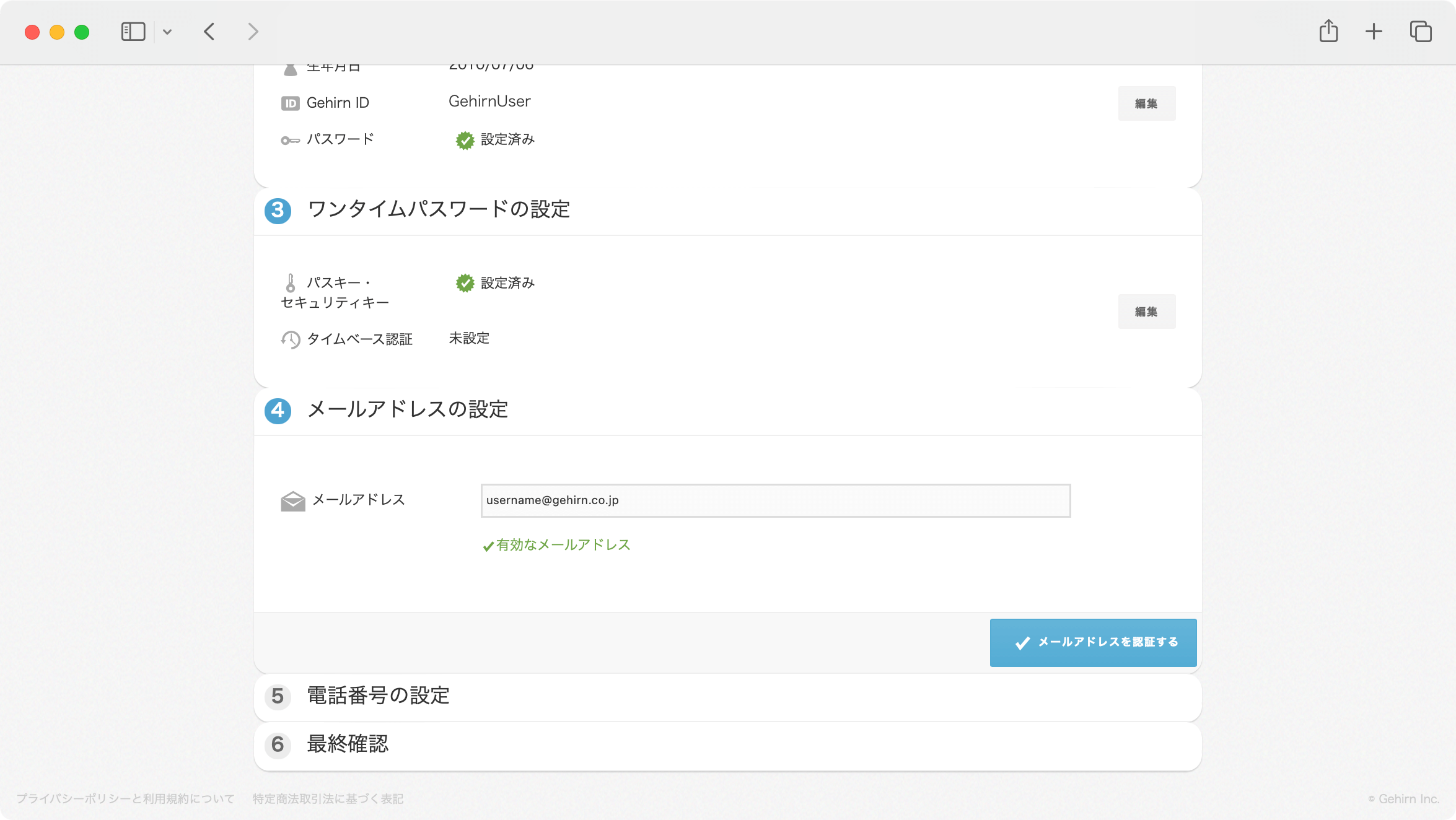Gehirn ID サインアップ画面 ステップ 4 メールアドレスの設定
