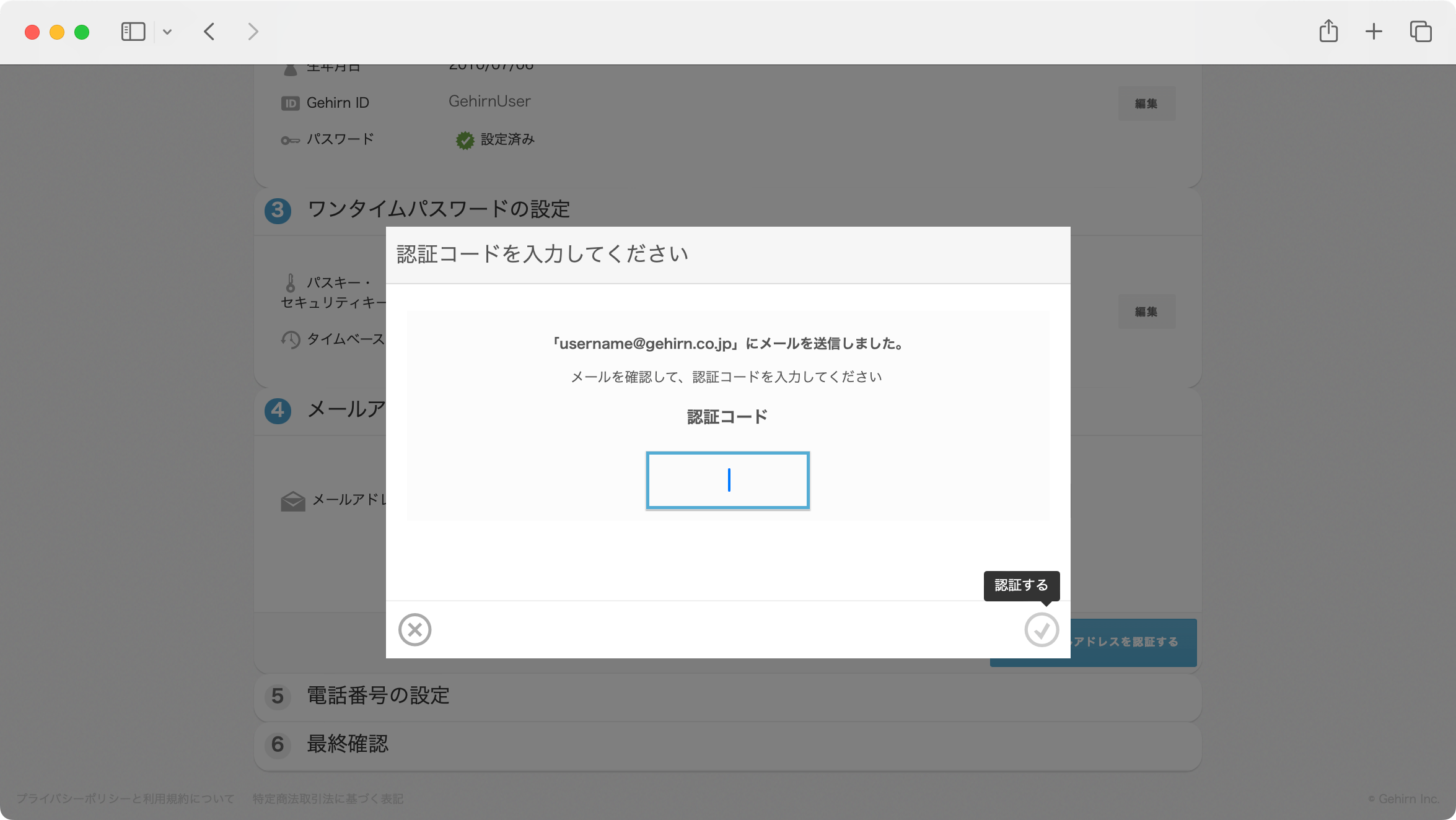 Gehirn ID サインアップ画面 ステップ 4 メールアドレスの認証