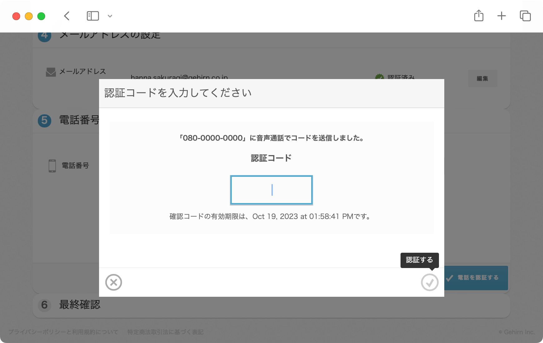 Gehirn ID サインアップ画面 ステップ 5 電話番号の認証