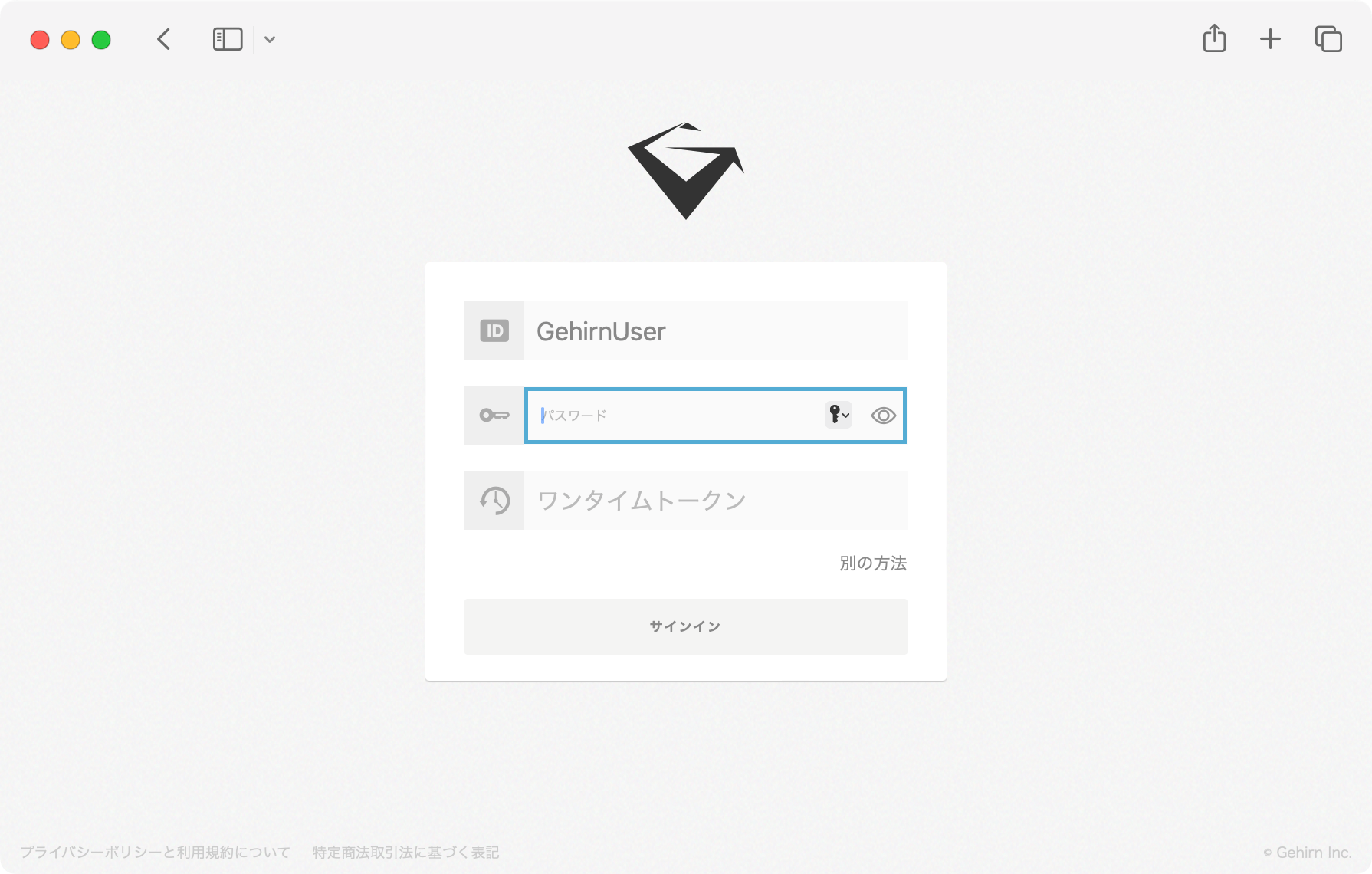 パスワード・ワンタイムトークン入力画面