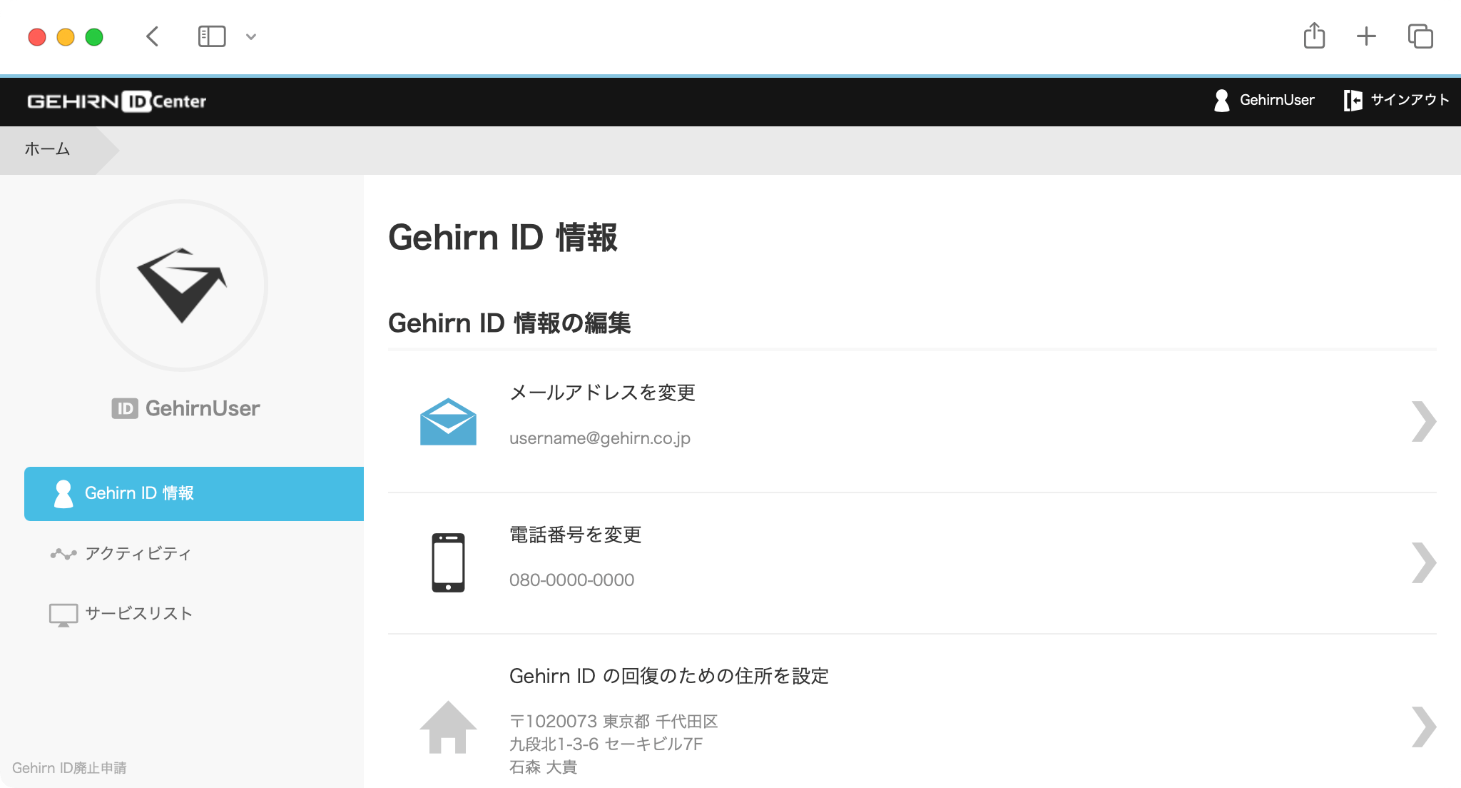 Gehirn ID 情報画面