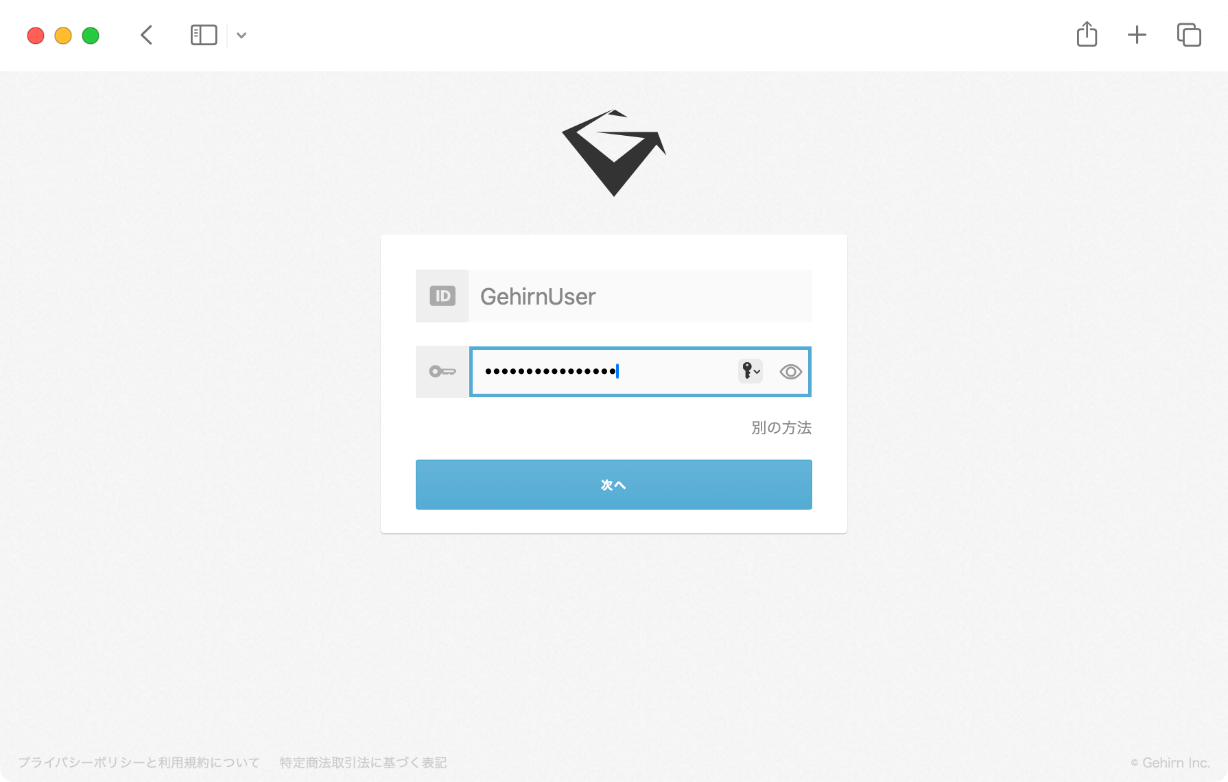 パスワード入力画面