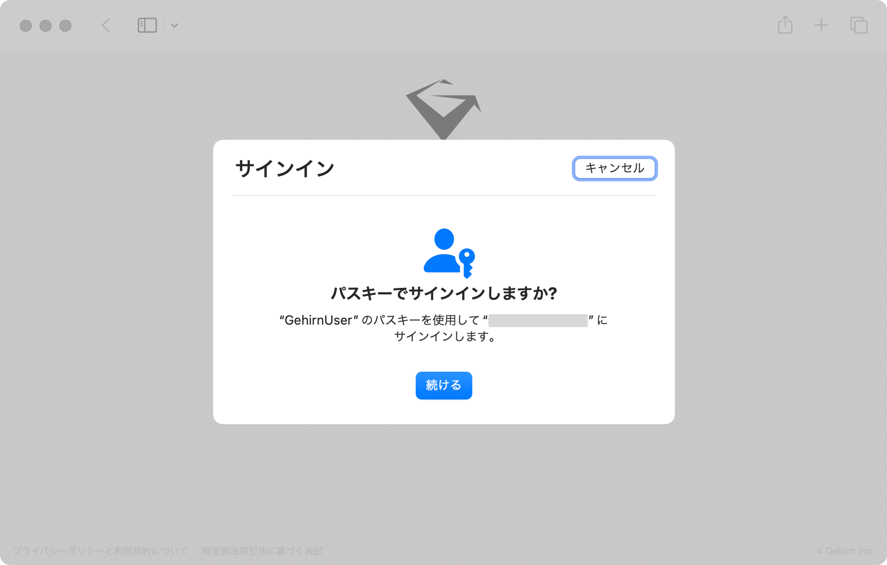 セキュリティキー操作画面