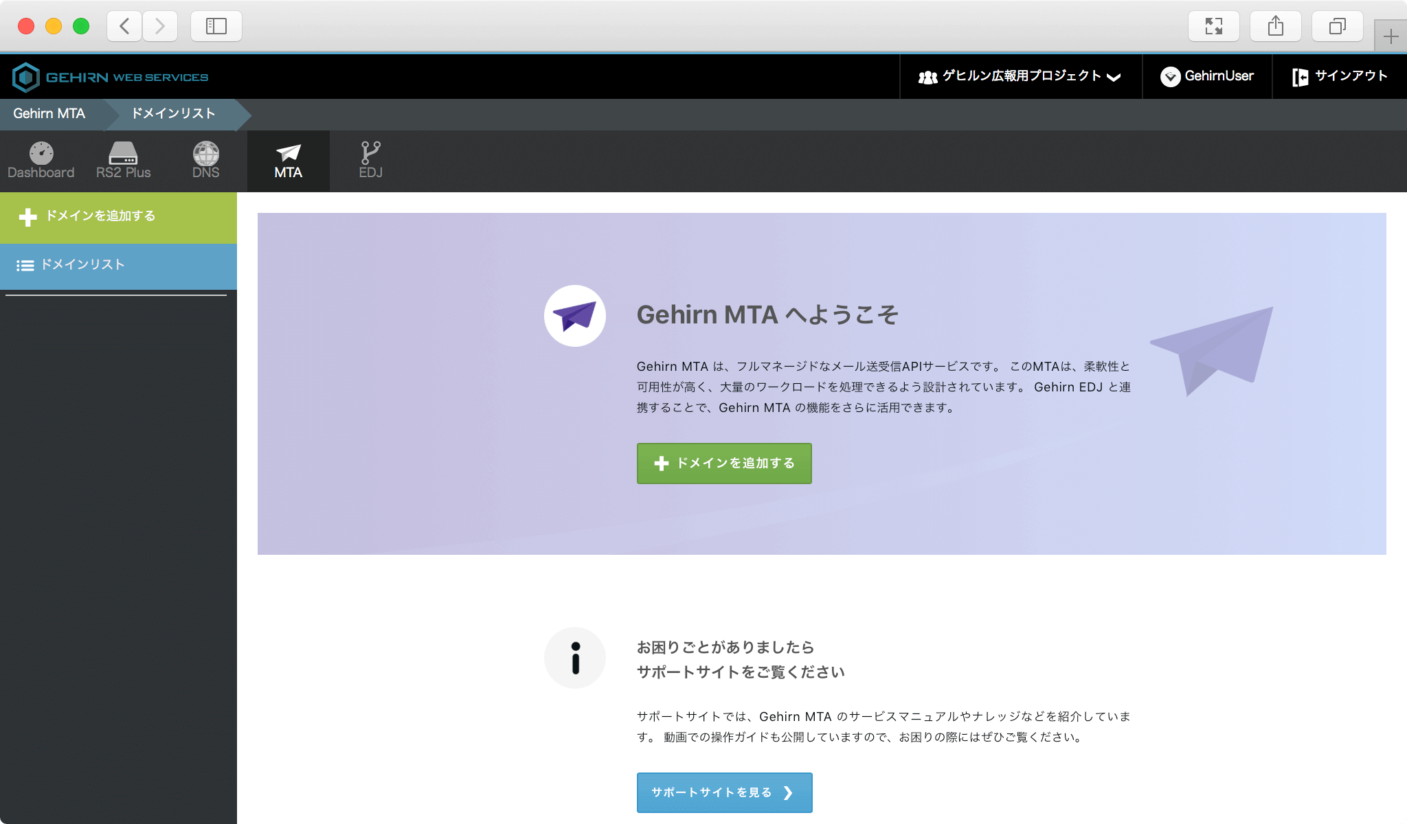 Gehirn MTA Web コンソール