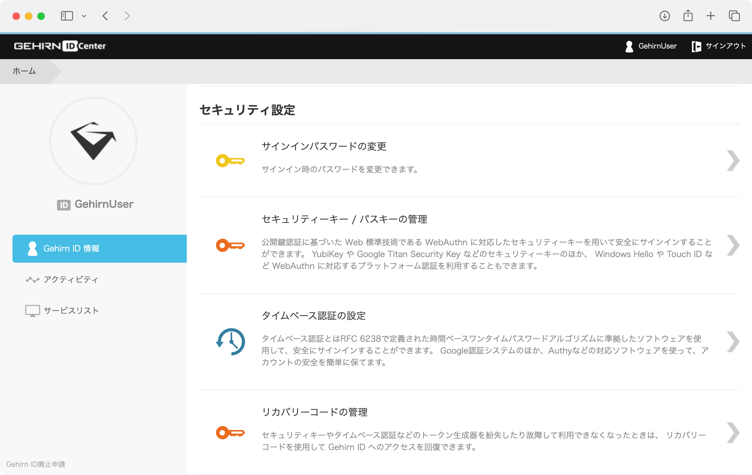 Gehirn ID Center セキュリティ設定画面