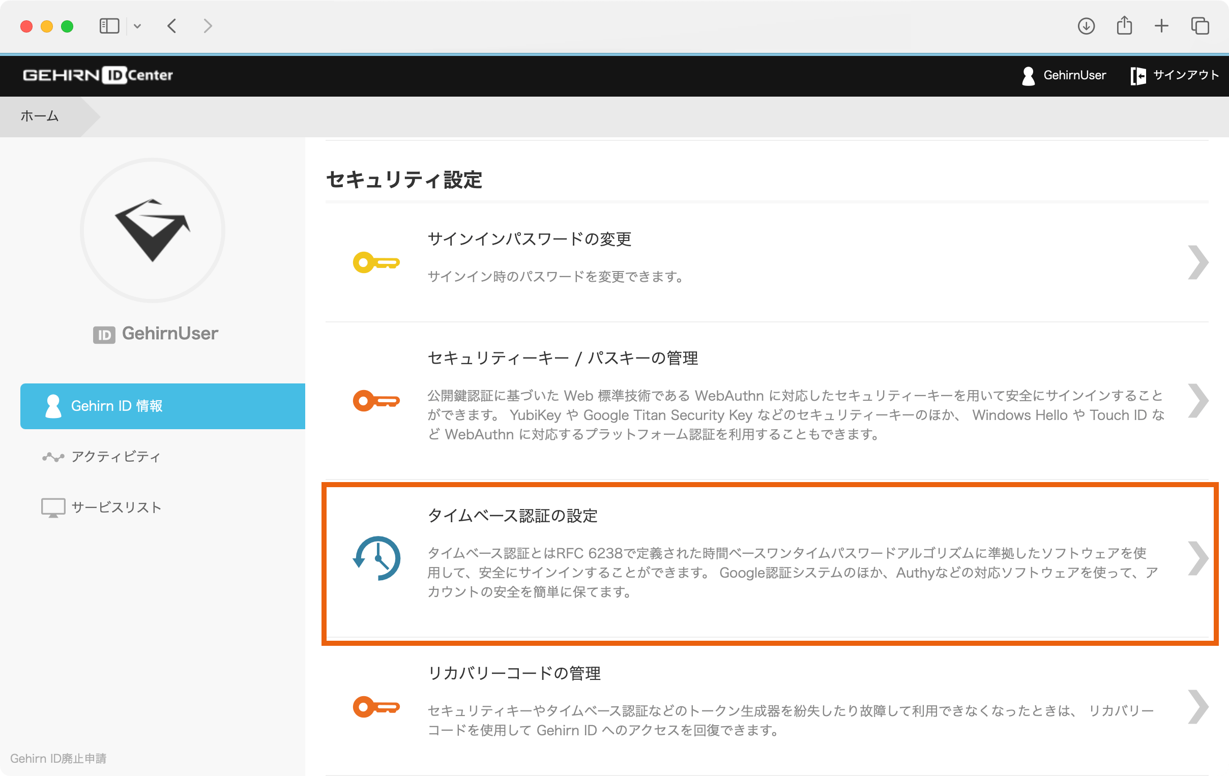 「タイムベース認証の設定」を選択する
