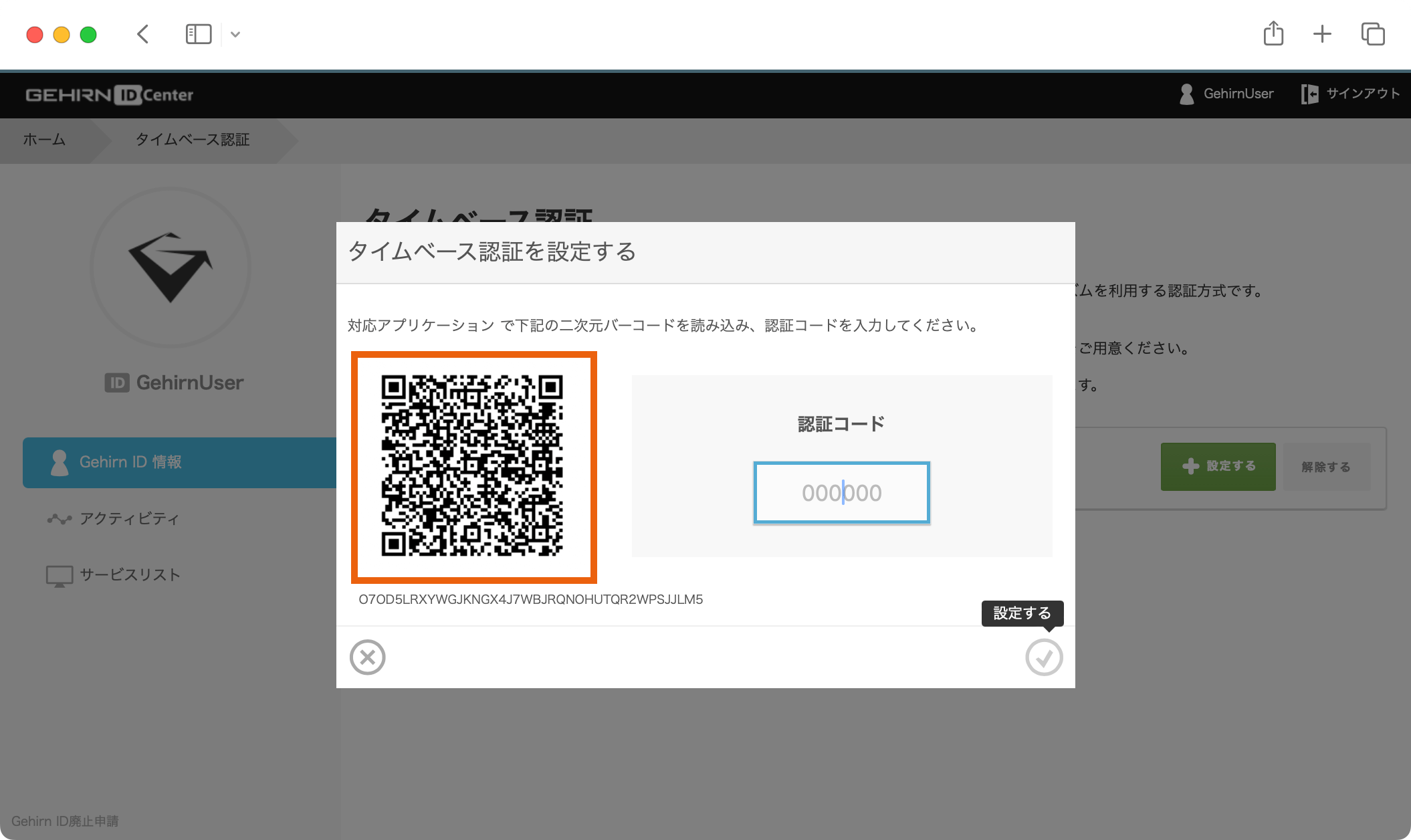 タイムベース認証設定画面