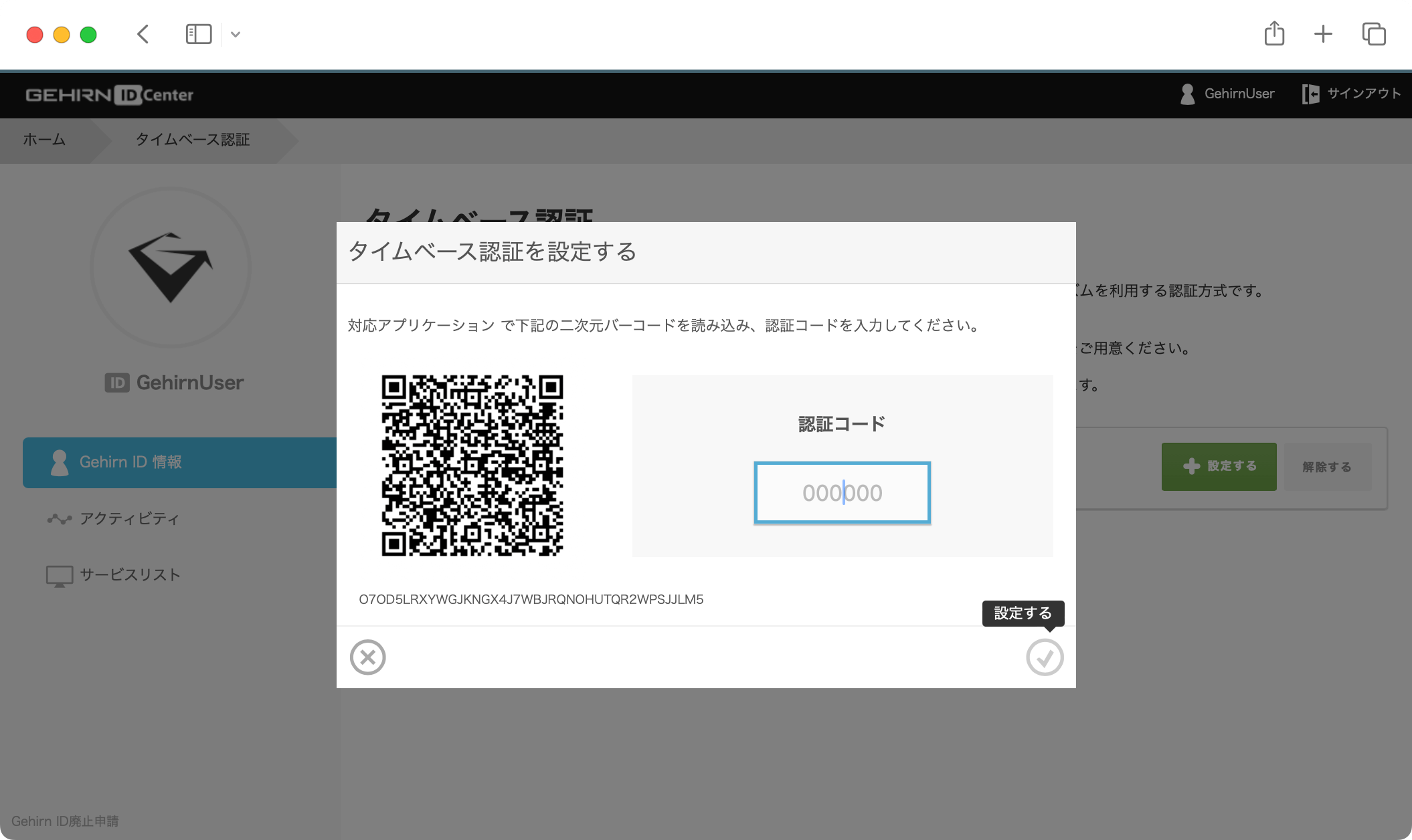 タイムベース認証設定画面