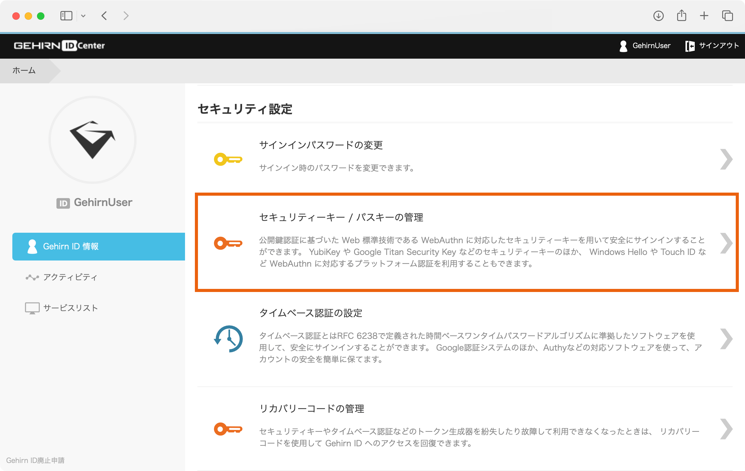 Gehirn ID Center セキュリティ設定画面