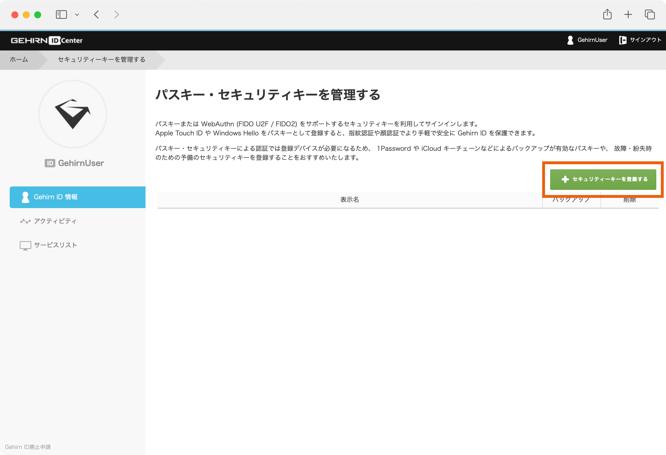 セキュリティキー管理画面