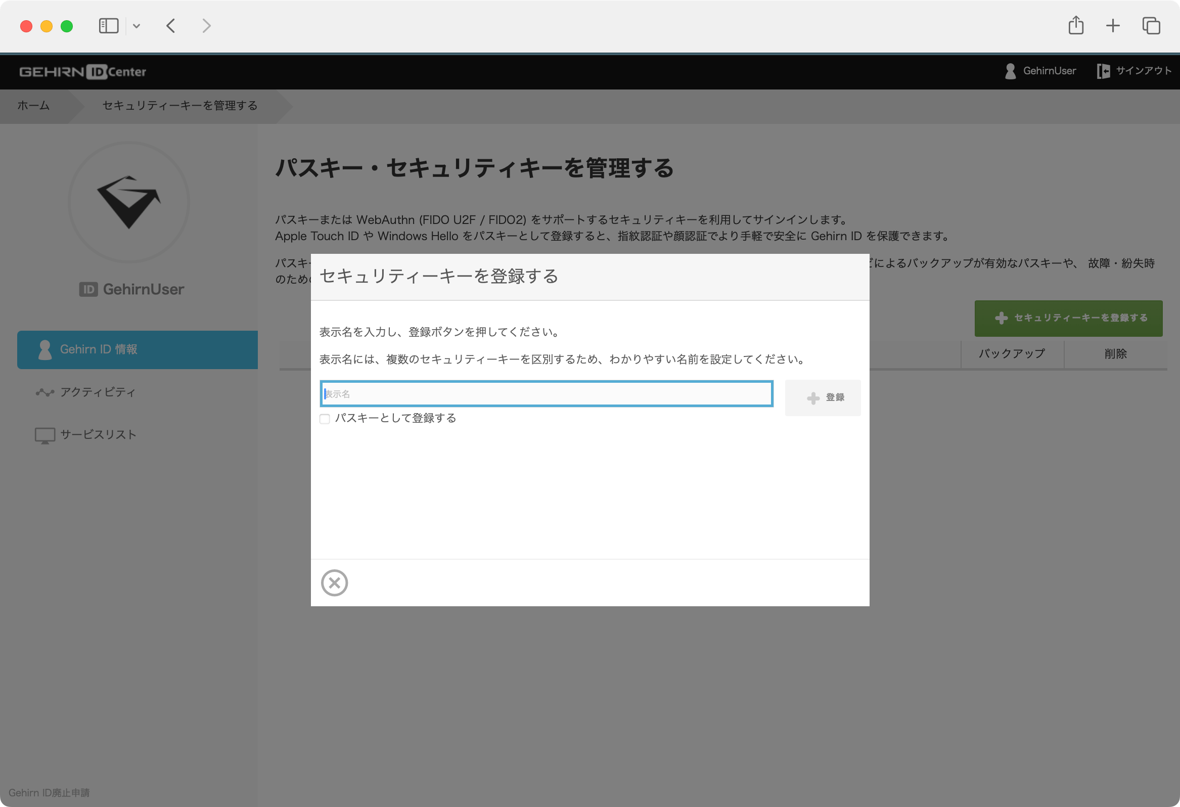 セキュリティキー登録画面