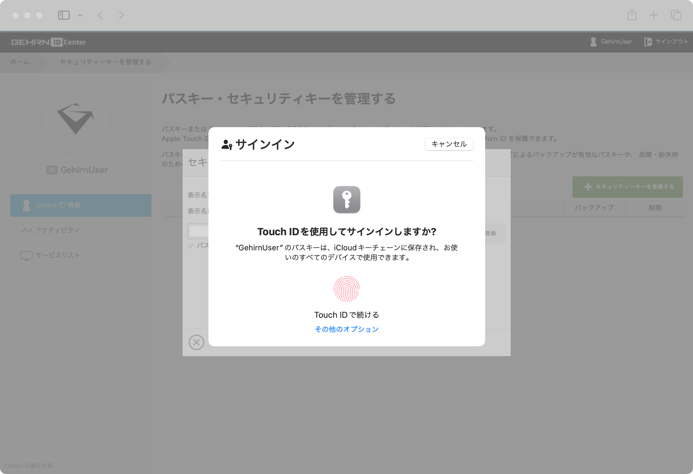 Touch ID の登録開始画面