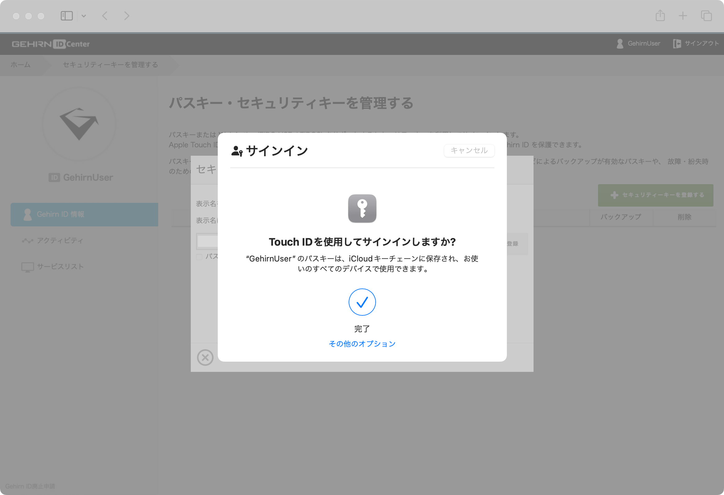 Touch ID の登録完了画面