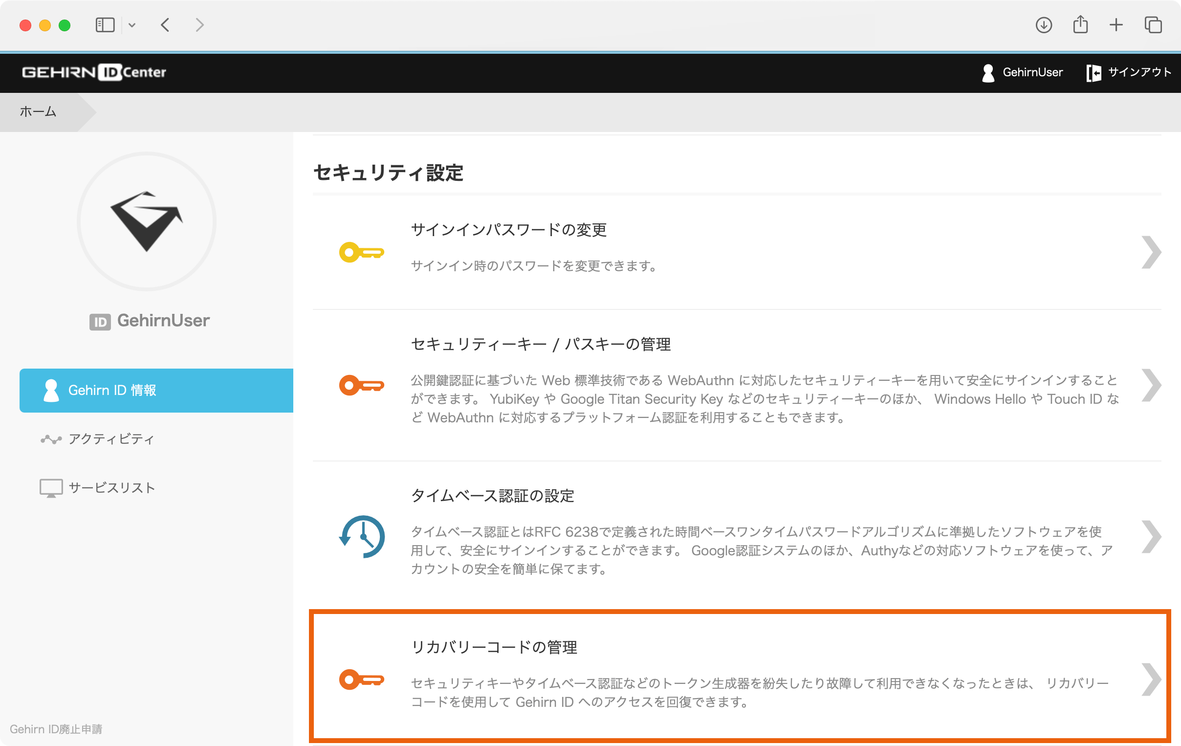 Gehirn ID Center セキュリティ設定画面