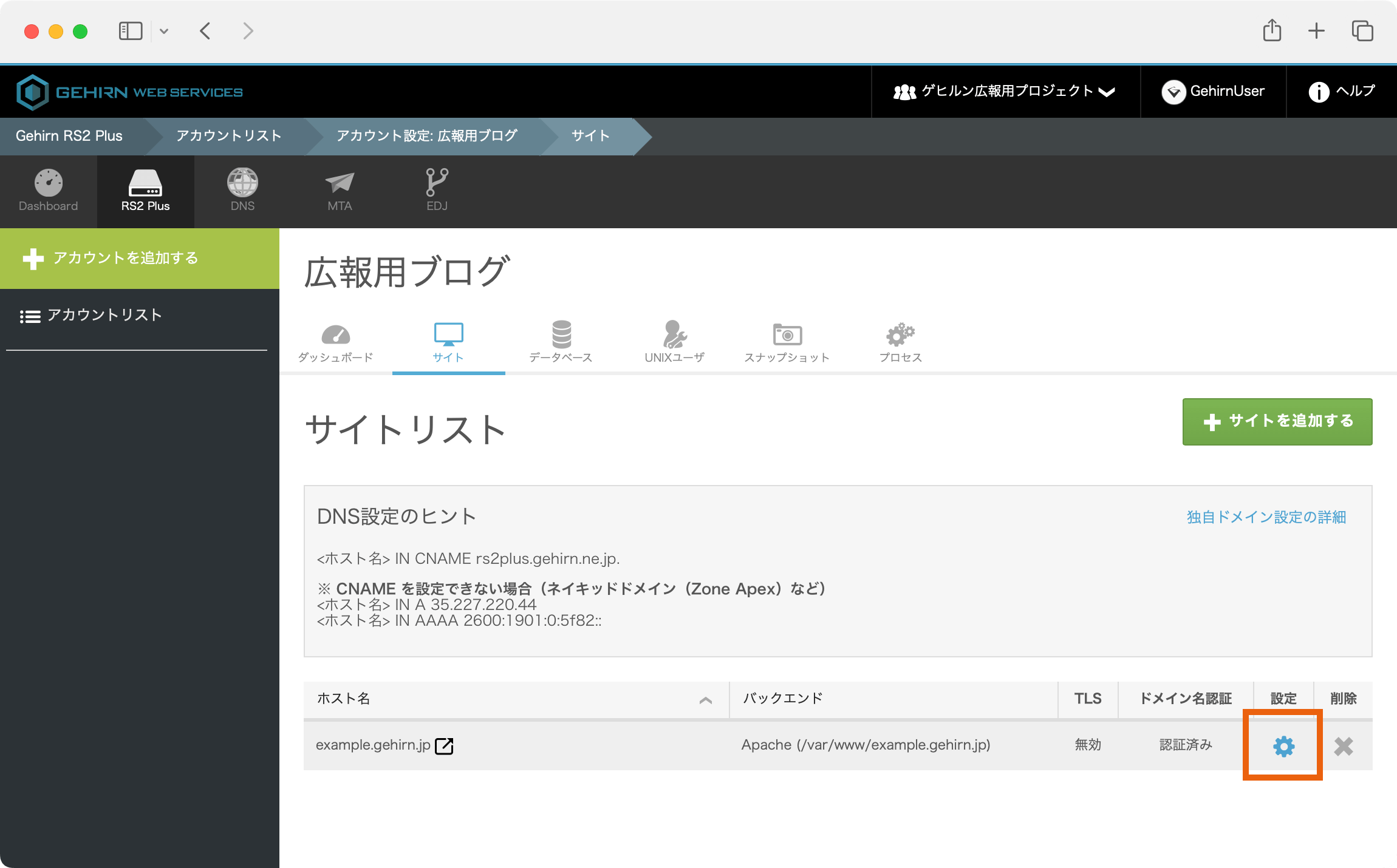 RS2 Plus サイト設定ボタン