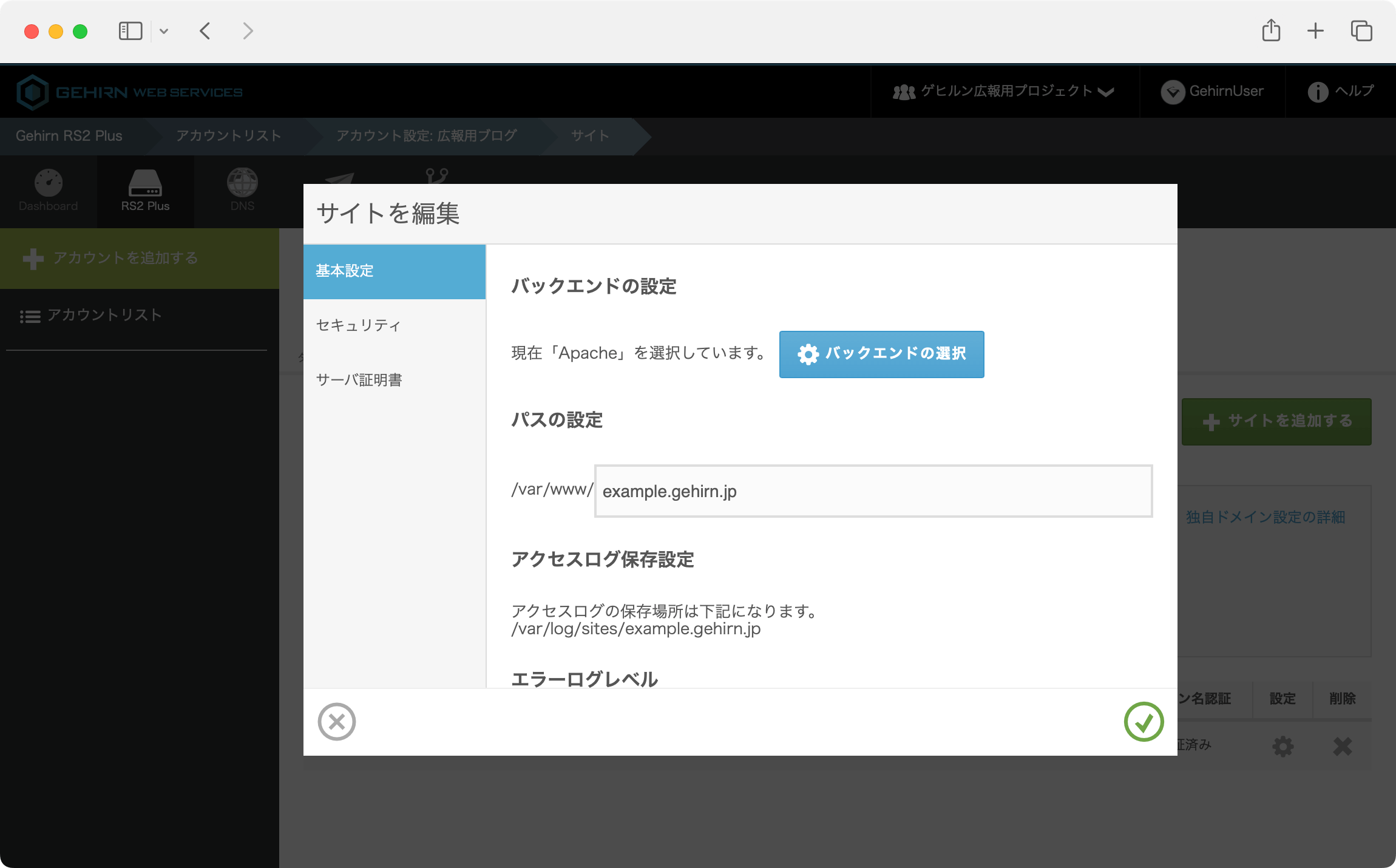 RS2 Plus サイト設定画面