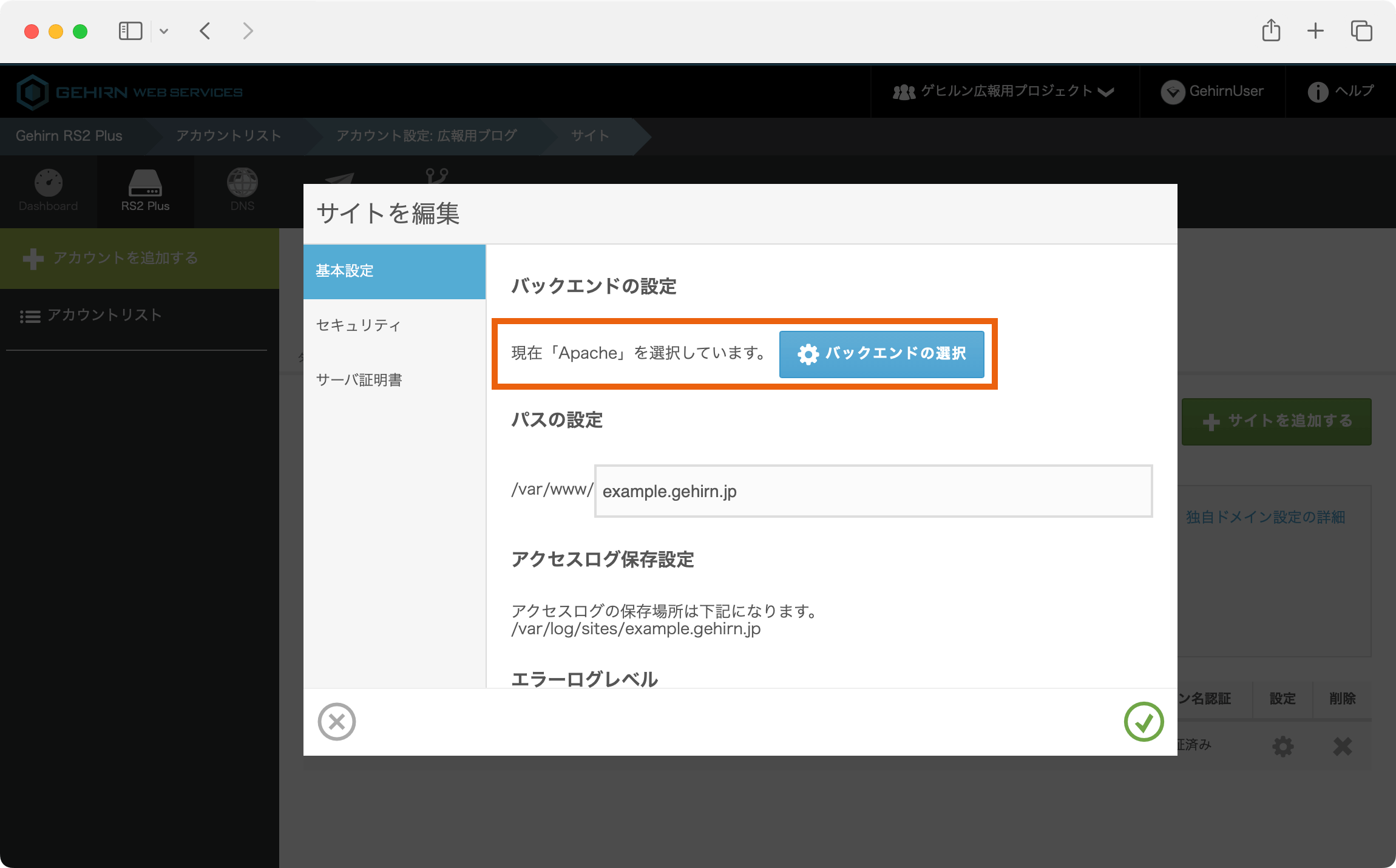RS2 Plus バックエンドの選択