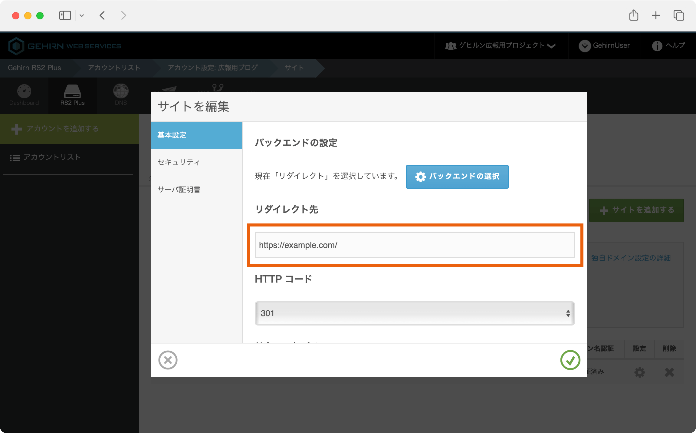 RS2 Plus リダイレクト先