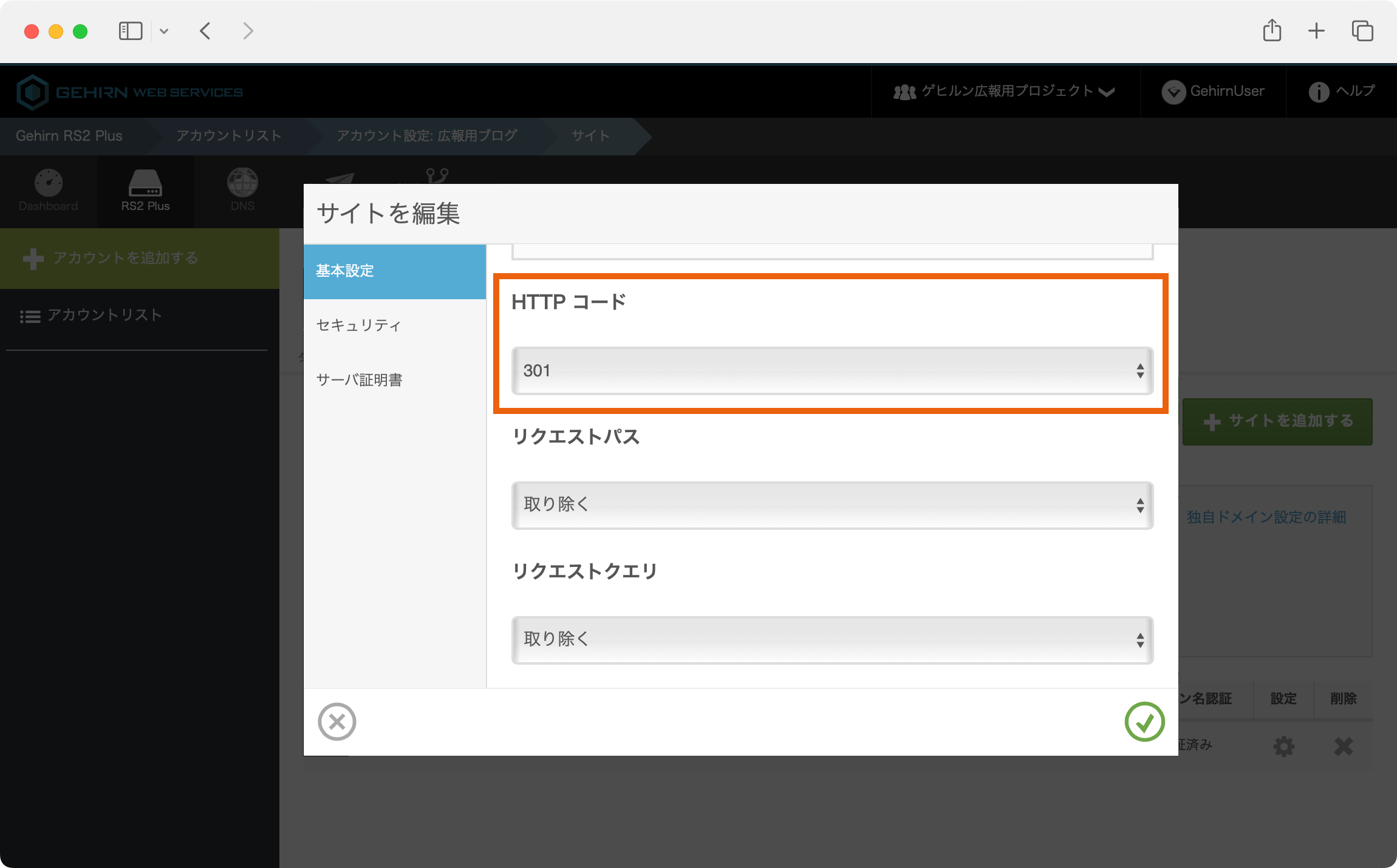 RS2 Plus HTTPコード