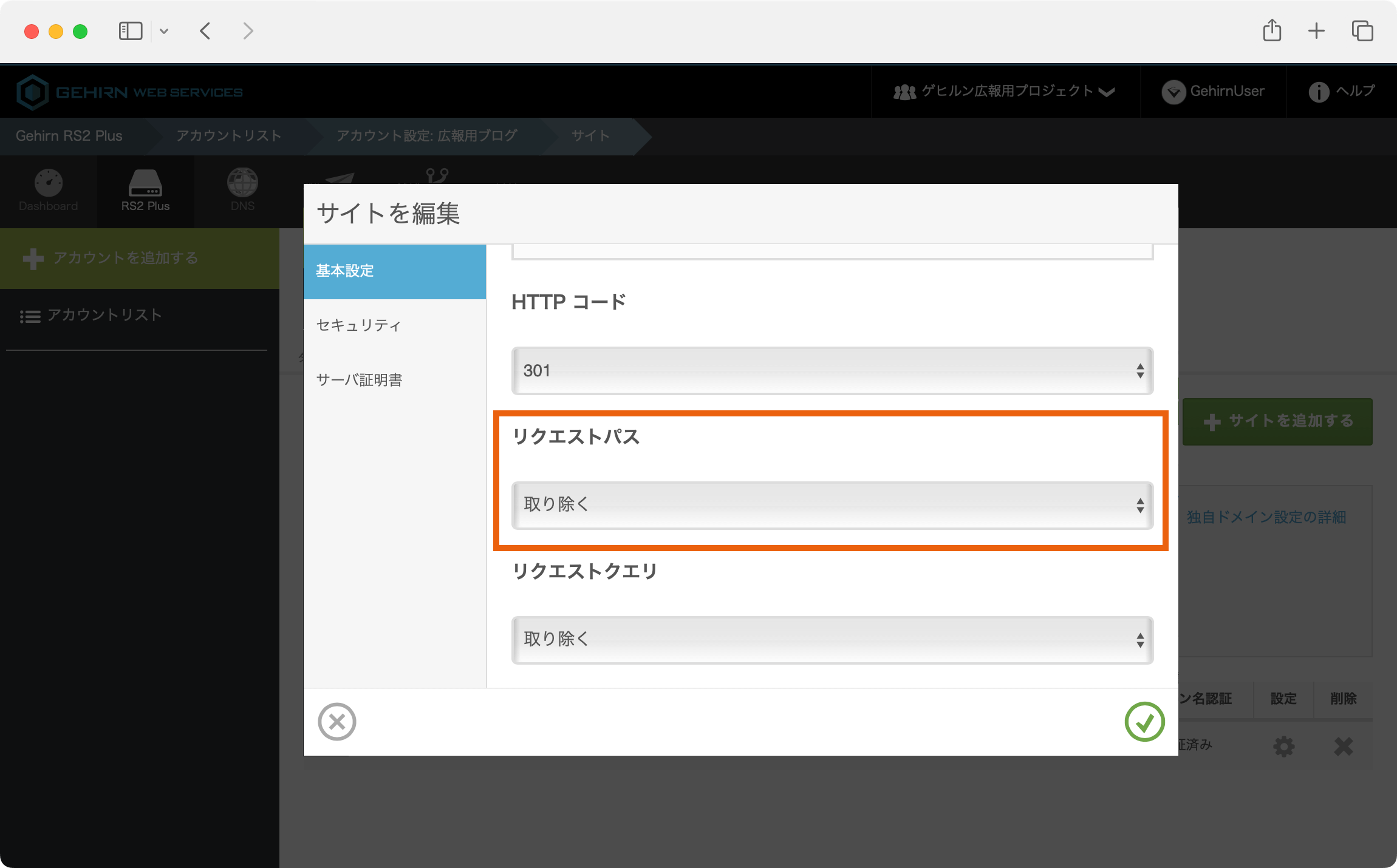 RS2 Plus リクエストパス