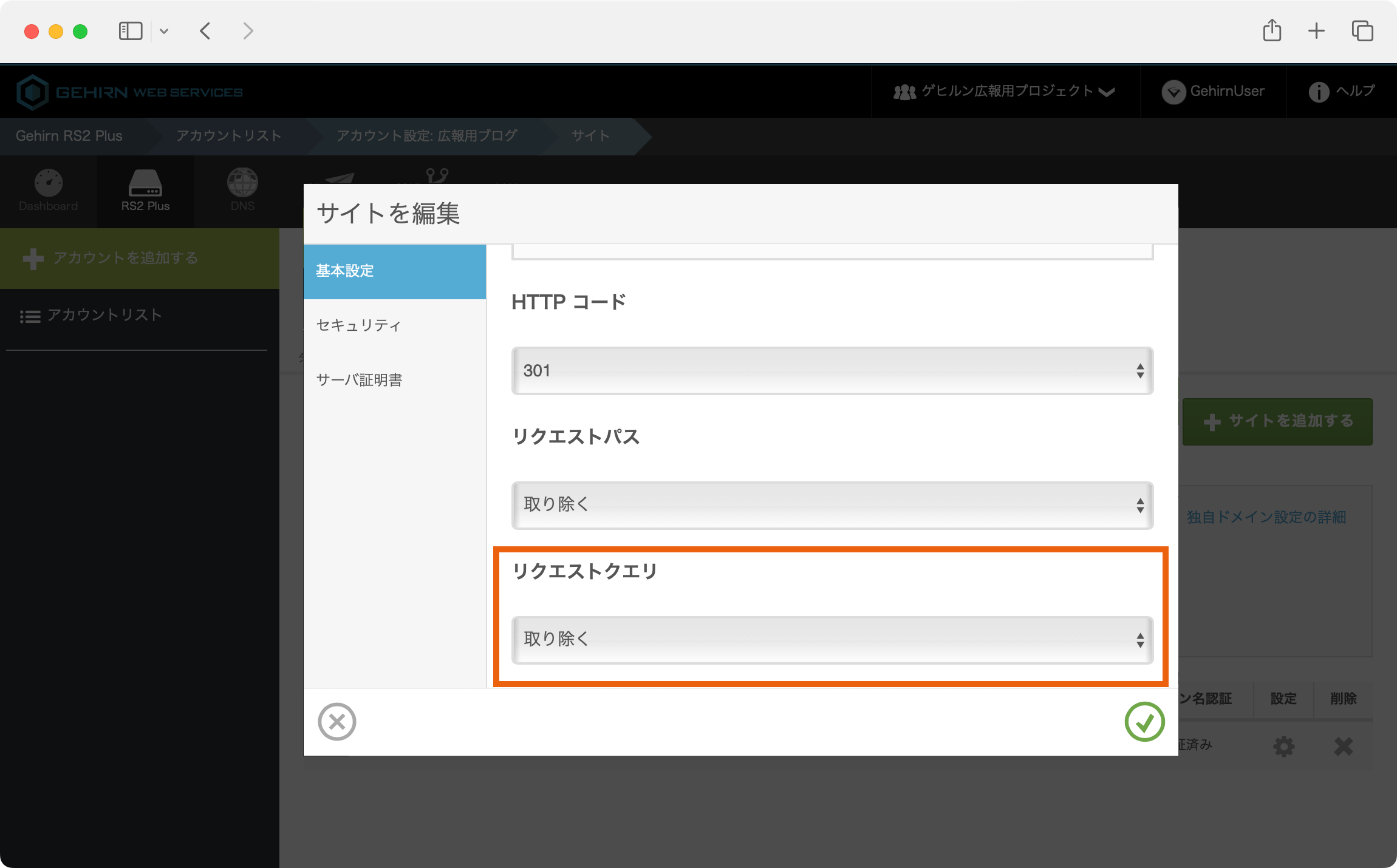 RS2 Plus リクエストクエリ